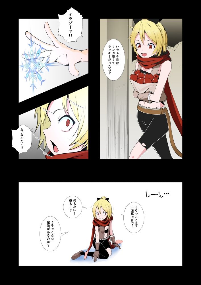 イラゾーマ サンプル1ページ目