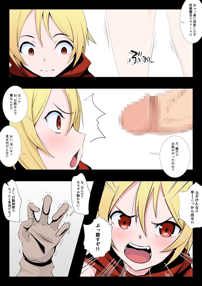 イラゾーマ サンプル2ページ目