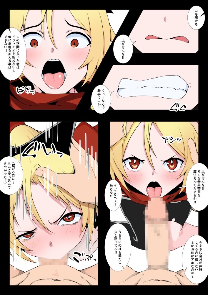イラゾーマ サンプル3ページ目