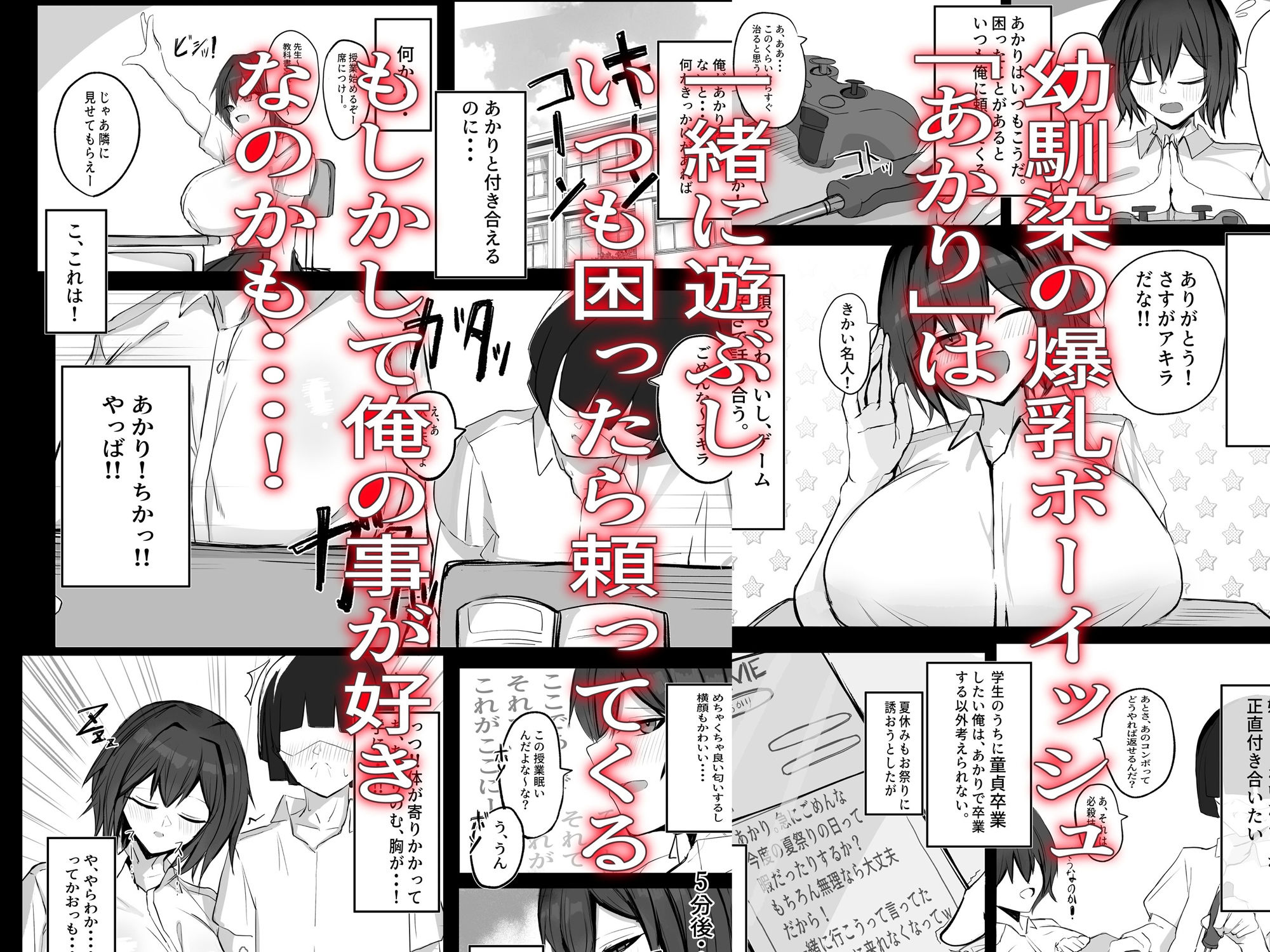 ボーイッシュKカップ幼馴染が陰キャのアイツとセックスしてた【BSS】 サンプル1ページ目