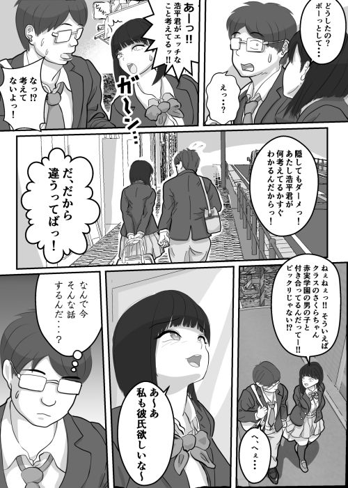 とろあまちゅっちゅでピュッピュしよ？ サンプル5ページ目