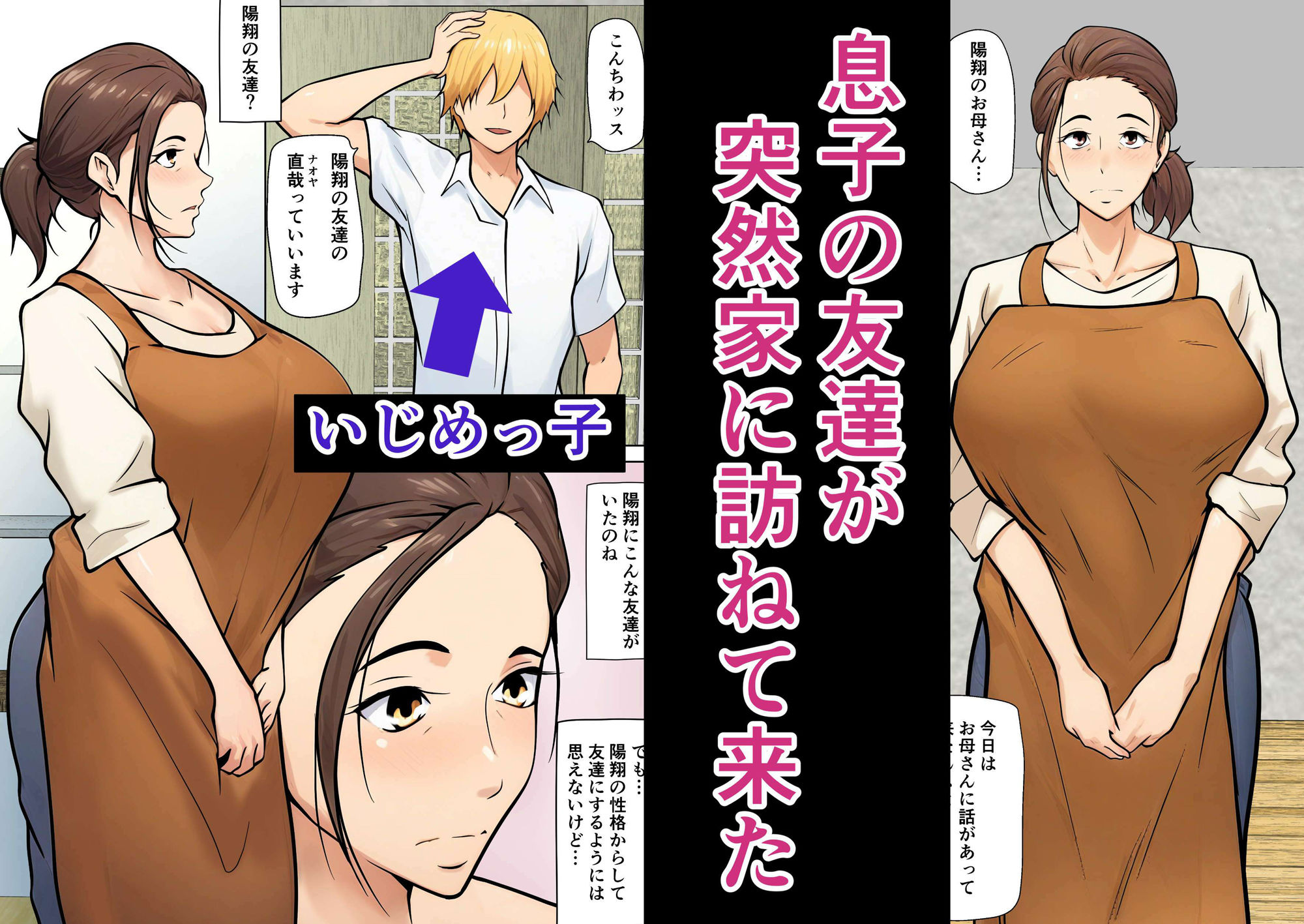 息子の友達との疑似恋愛 サンプル1ページ目