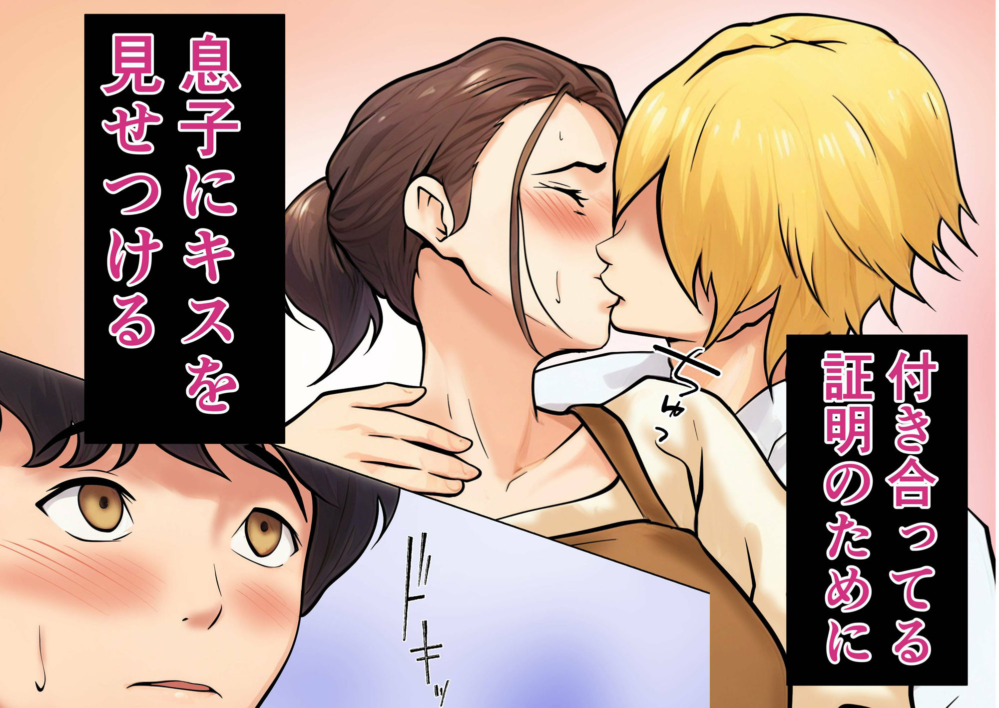 息子の友達との疑似恋愛 サンプル4ページ目