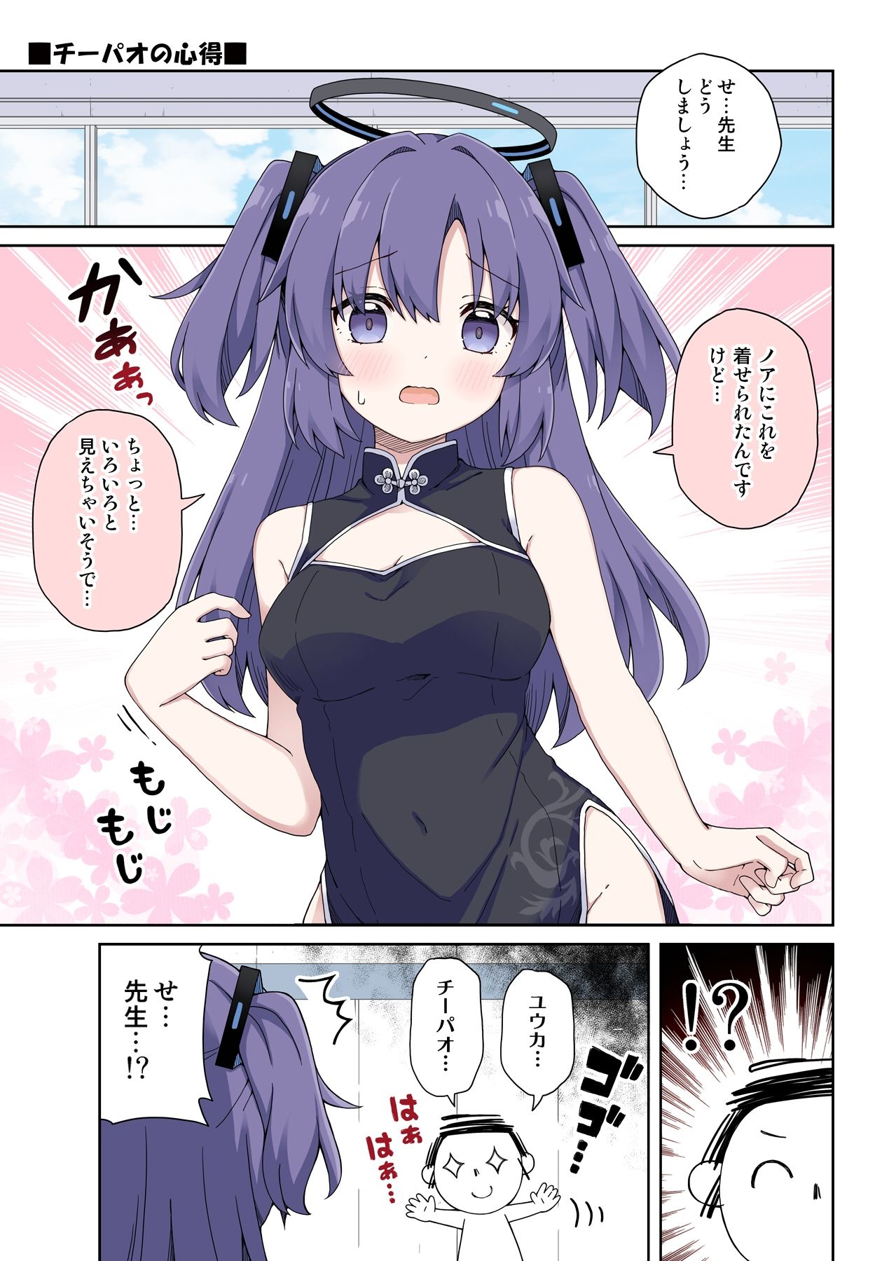 ユウカに恋は難しい3 サンプル6ページ目
