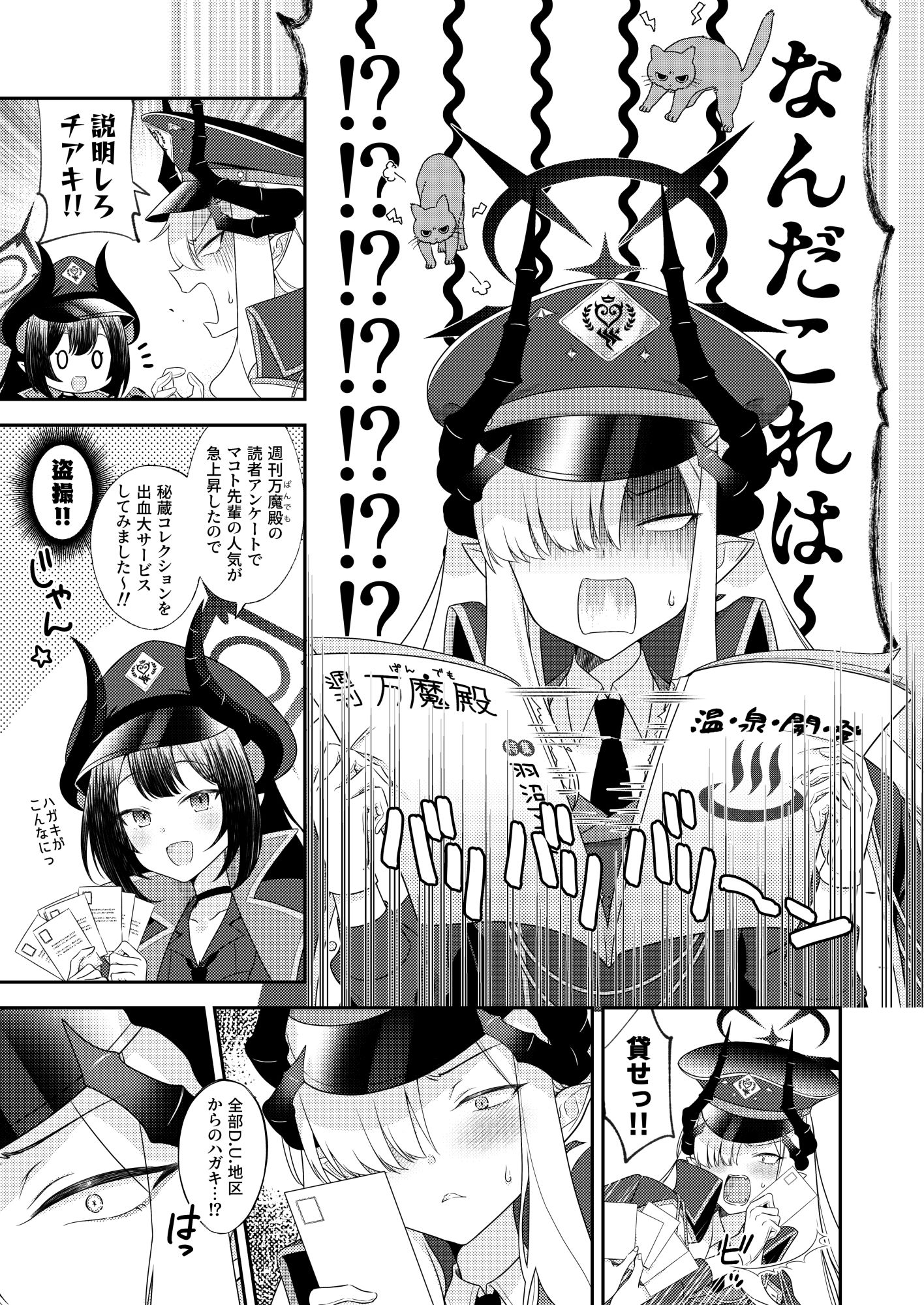 先生、ちょっとお時間いただくぞ サンプル2ページ目