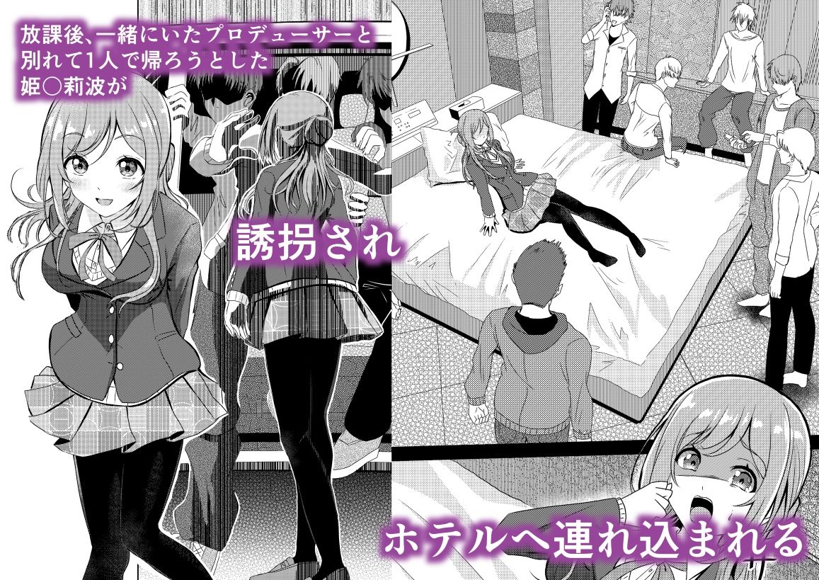 姫崎莉波 誘拐凌● サンプル1ページ目