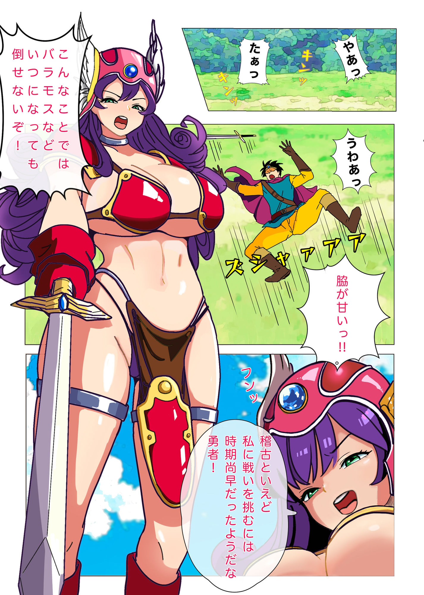 勇者！女戦士に負けてオナ道具にされる！ サンプル2ページ目