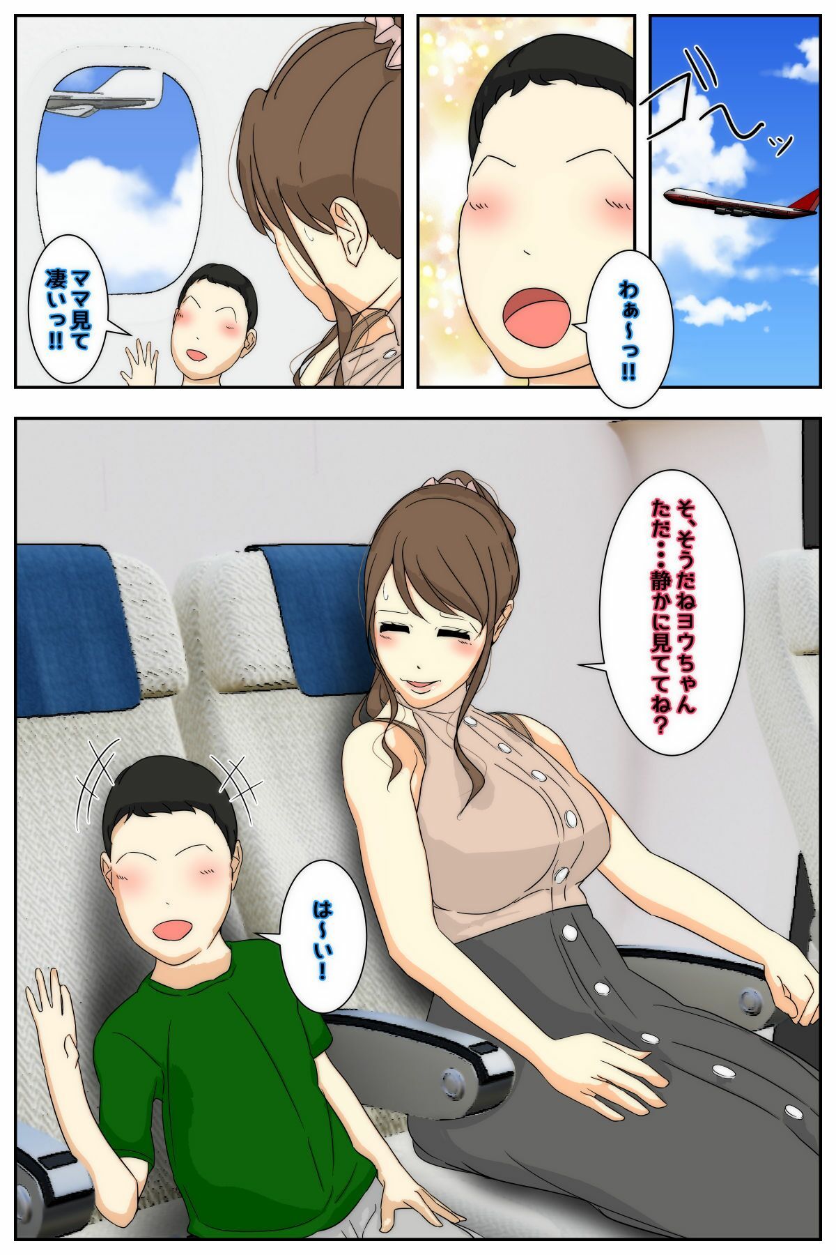 母乳ママ近親相姦痴● ＃1-5 「隠姦家族旅行」 前編 サンプル1ページ目