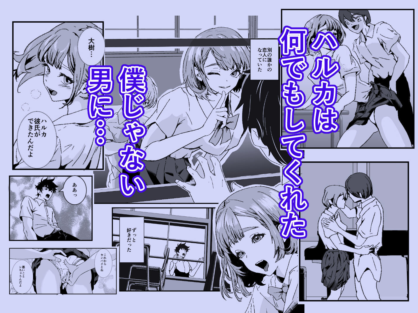 NTRれた幼なじみの距離感がおかしな件 サンプル4ページ目