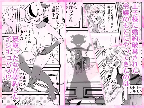 悪役令嬢がサキュバス化して王子を寝取った聖女に仕返しする話 サンプル1ページ目
