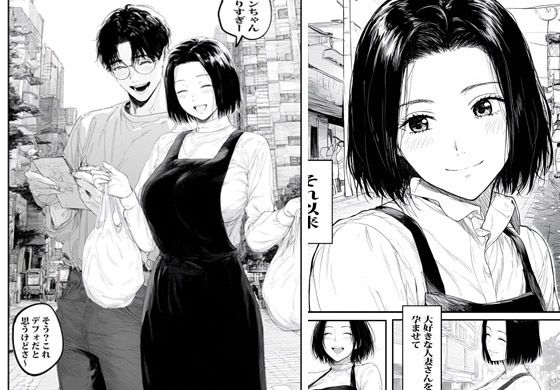 ボクは催●で道で会った人妻を孕ませることにした サンプル1ページ目