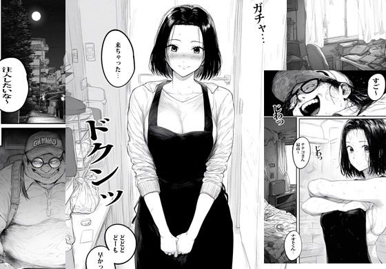 ボクは催●で道で会った人妻を孕ませることにした サンプル3ページ目