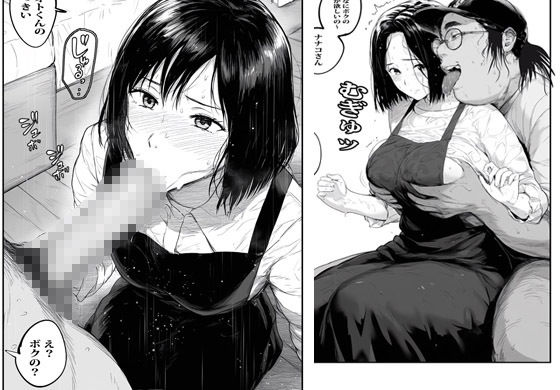 ボクは催●で道で会った人妻を孕ませることにした サンプル4ページ目