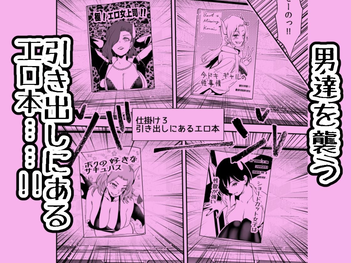 絶対に勃起してはいけないサキュバスの館24時 2 サンプル3ページ目