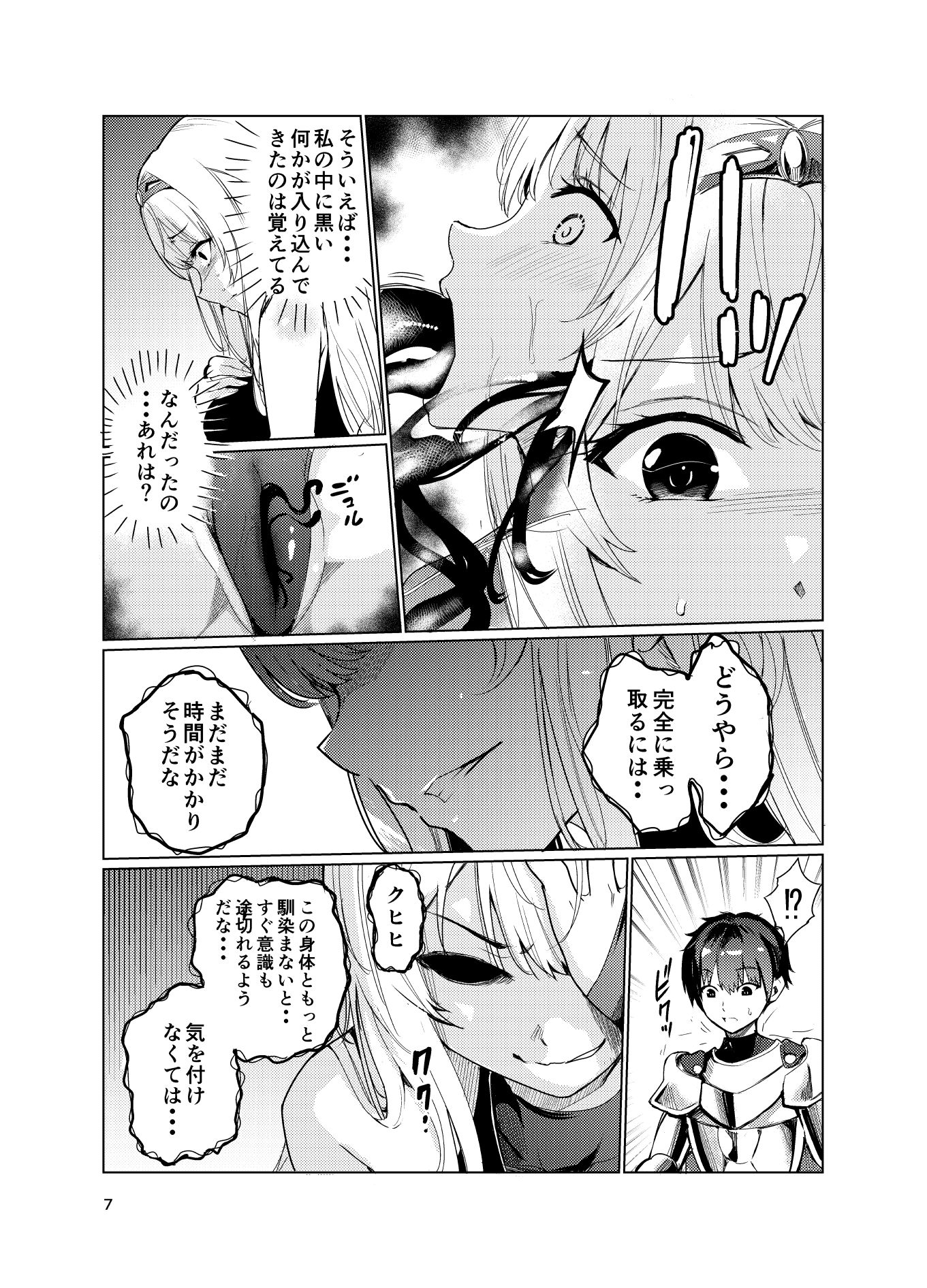 狂乱の討伐姫ダリア2 サンプル1ページ目