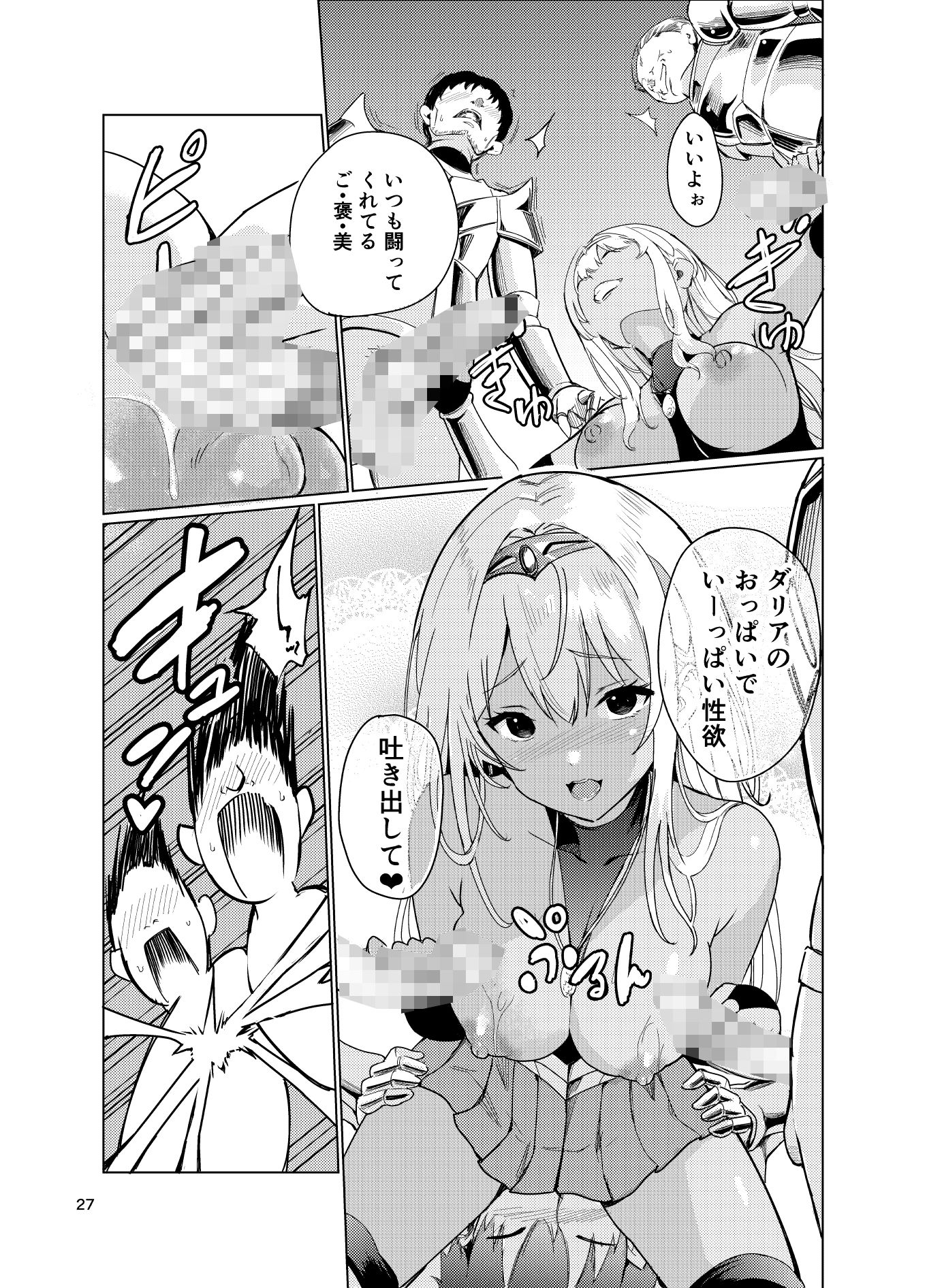 狂乱の討伐姫ダリア2 サンプル3ページ目