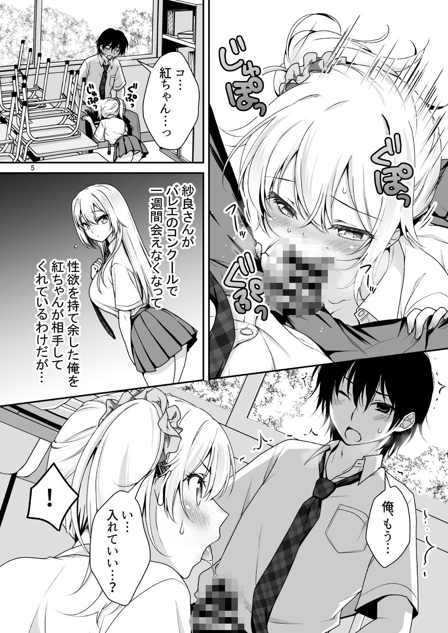 理想の彼女 4〜すべてを受け止めてくれる ちょろカワMお嬢様・紗良 とろあま中出しおねだり〜 サンプル1ページ目