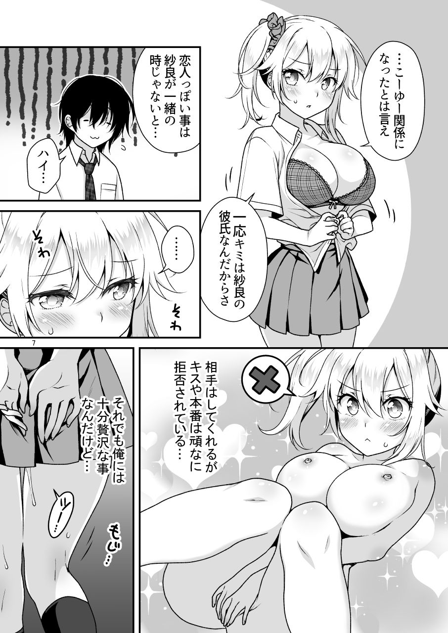 理想の彼女 4〜すべてを受け止めてくれる ちょろカワMお嬢様・紗良 とろあま中出しおねだり〜 サンプル3ページ目
