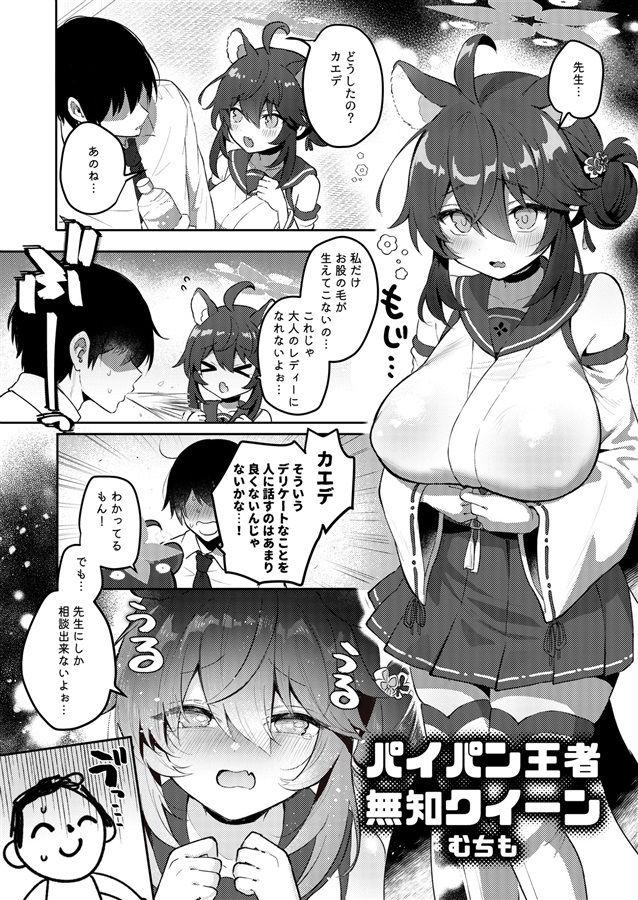 ブルアカU149合同 〜Petit Archive〜 サンプル1ページ目