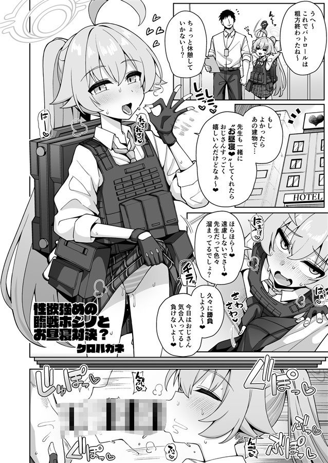 ブルアカU149合同 〜Petit Archive〜 サンプル3ページ目
