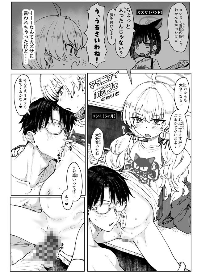 ブルアカU149合同 〜Petit Archive〜 サンプル6ページ目