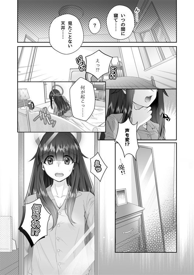 正実モブにTS転生してしまった件 サンプル1ページ目