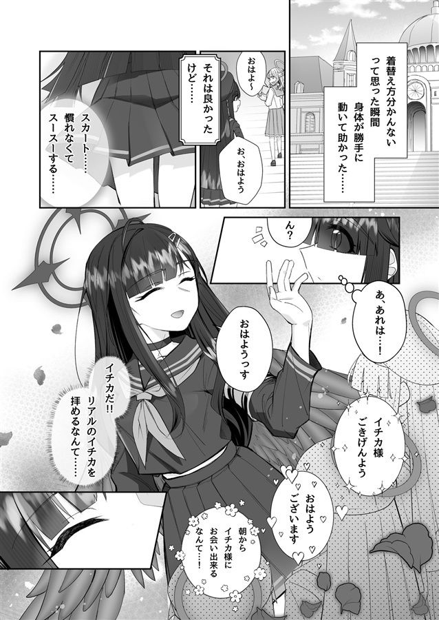 正実モブにTS転生してしまった件 サンプル2ページ目