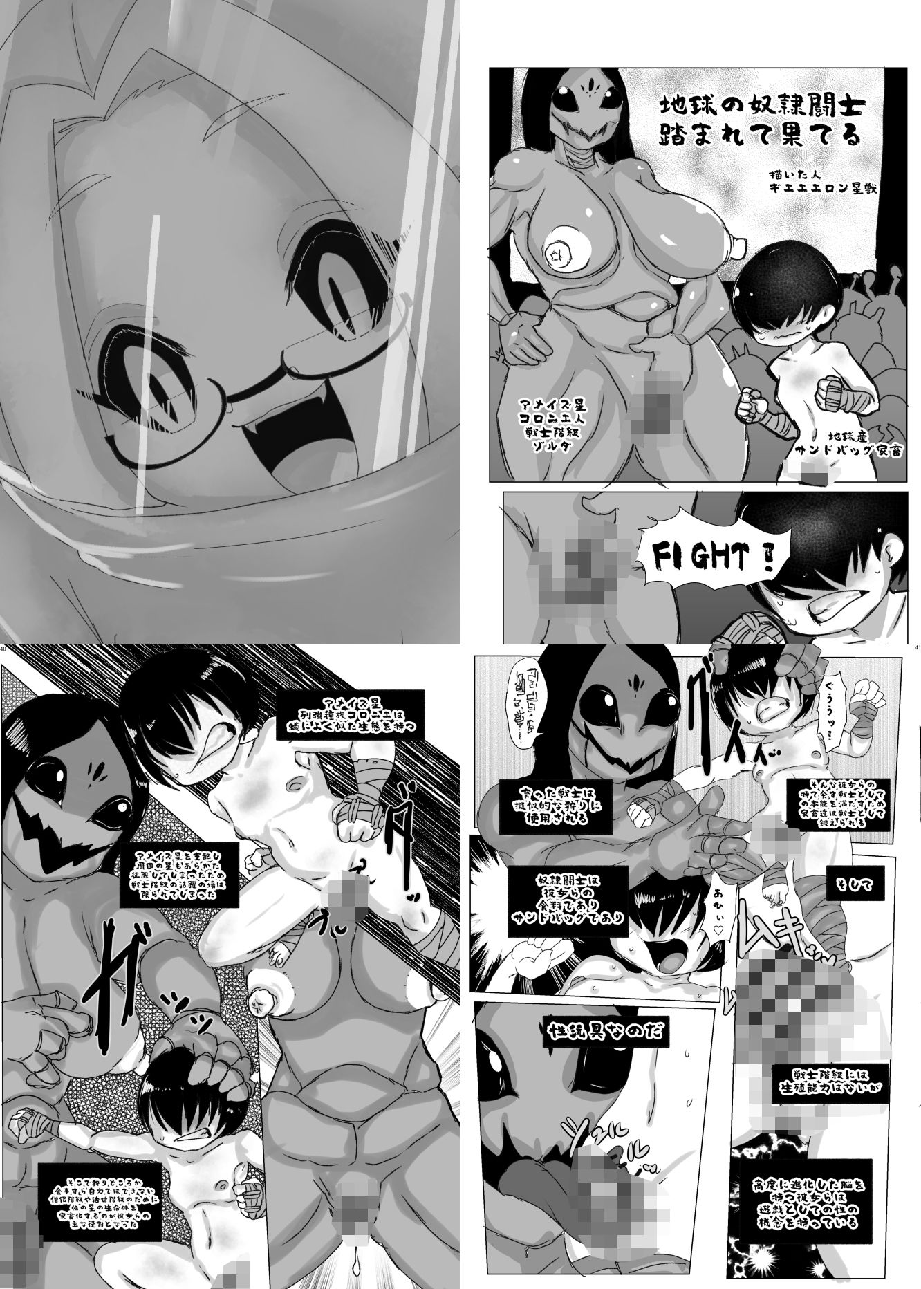宇宙人・巨女/サイズ差合同誌 交流！！巨女体人類特集号 サンプル2ページ目