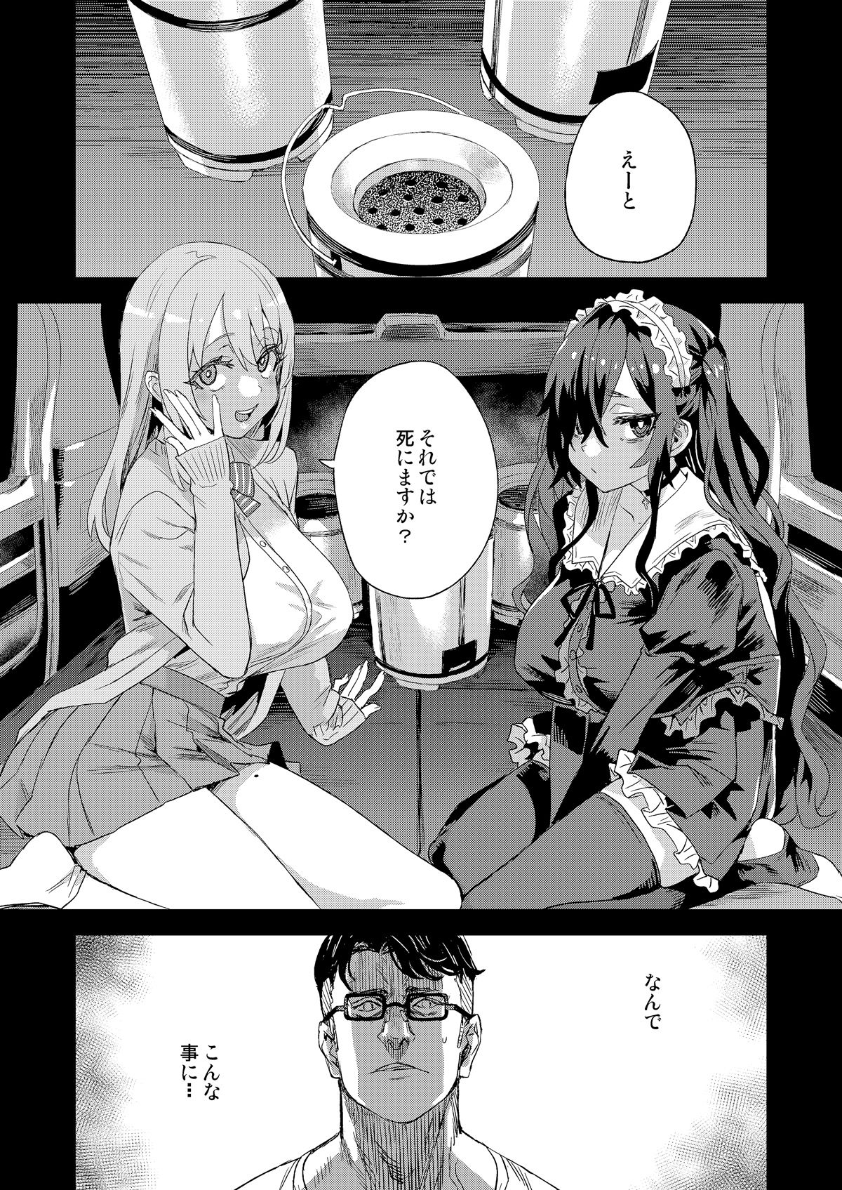 人生リサイクル サンプル2ページ目