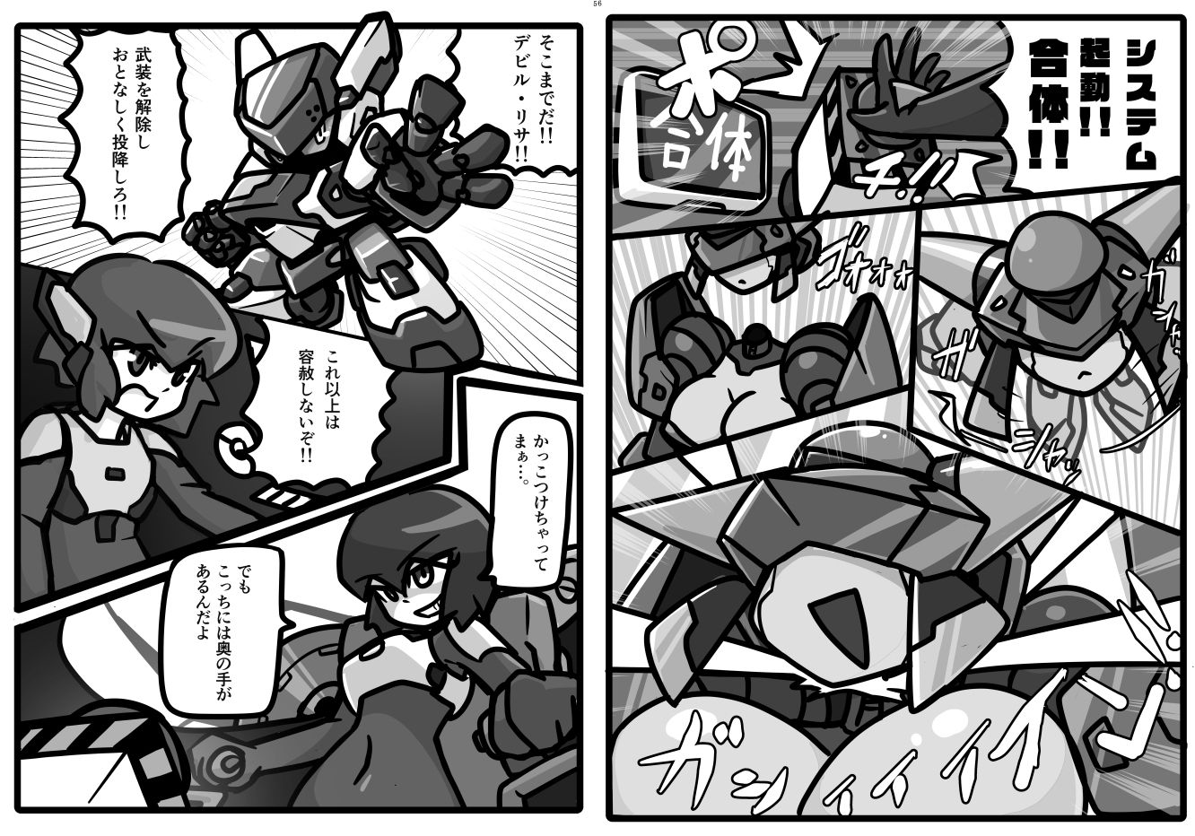 巨大ロボ娘操縦合同誌 サンプル1ページ目
