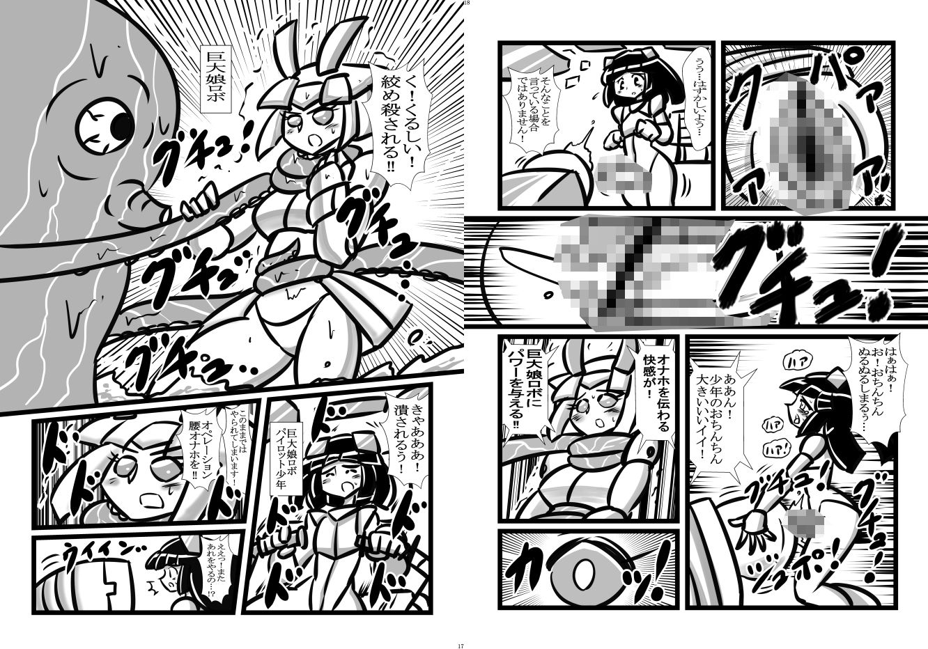 巨大ロボ娘操縦合同誌 サンプル3ページ目