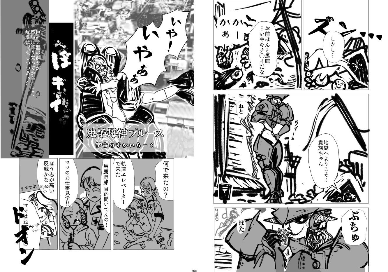 巨大ロボ娘操縦合同誌 サンプル4ページ目