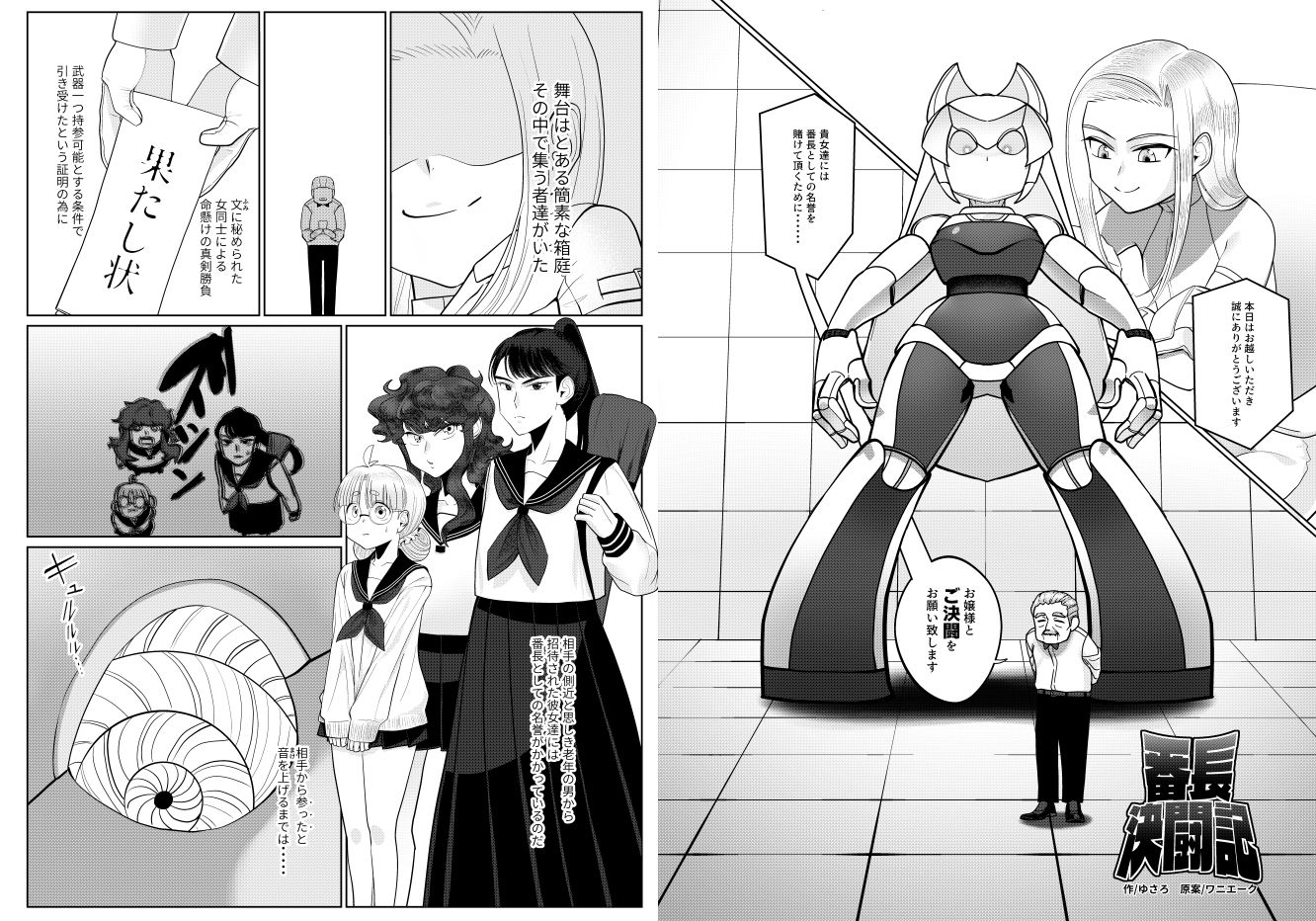 巨大ロボ娘操縦合同誌 サンプル6ページ目