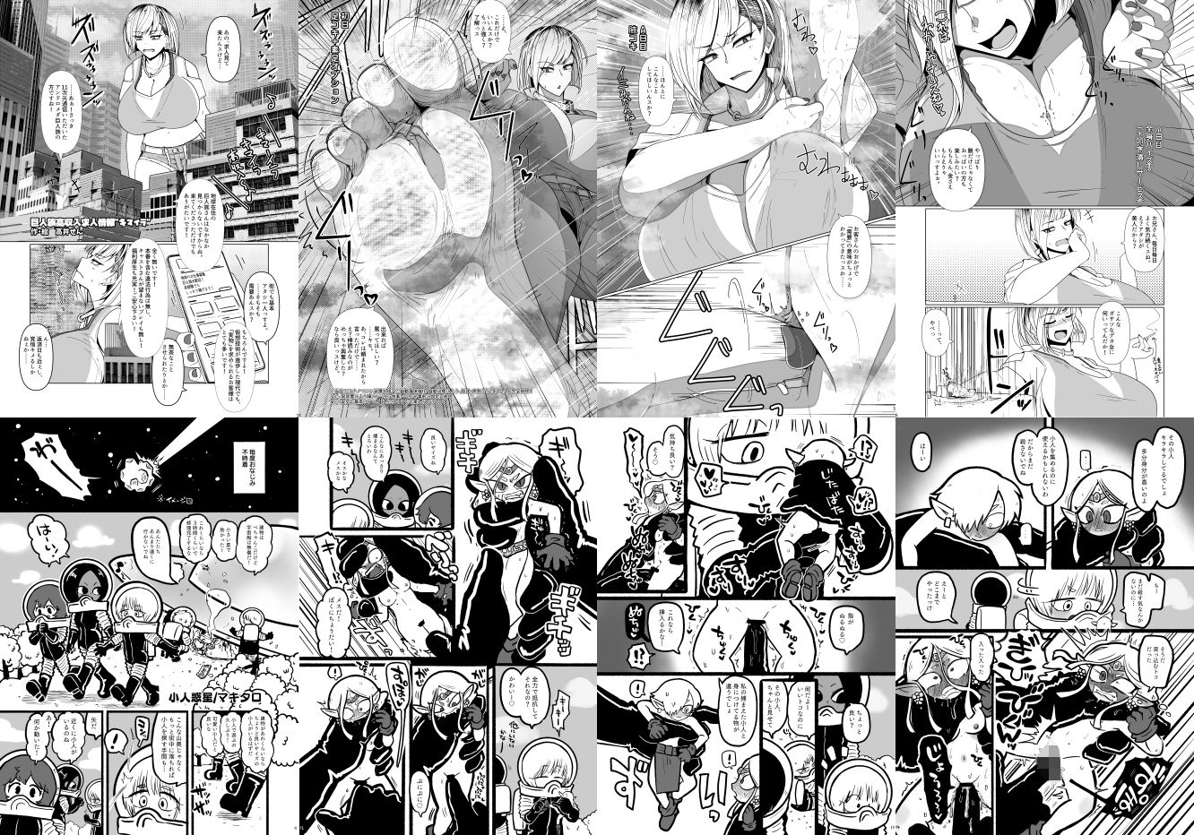 サイズ差/体格差合同誌 サンプル1ページ目