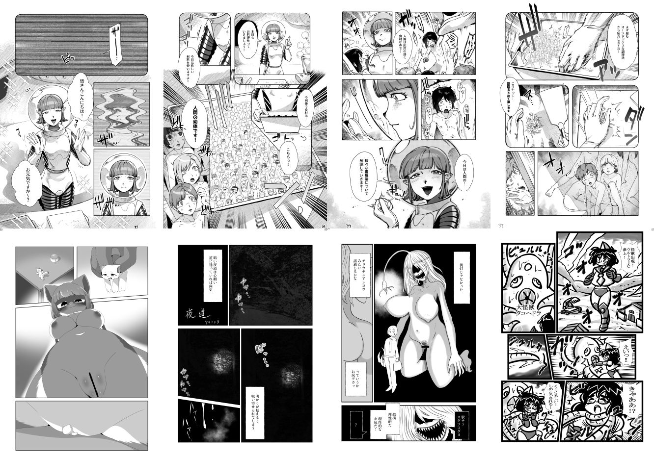 サイズ差/体格差合同誌 サンプル2ページ目