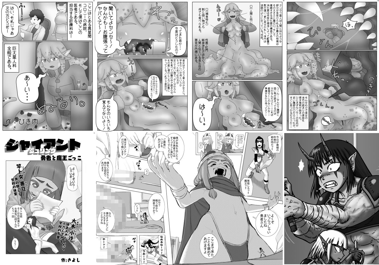 サイズ差/体格差合同誌 サンプル3ページ目