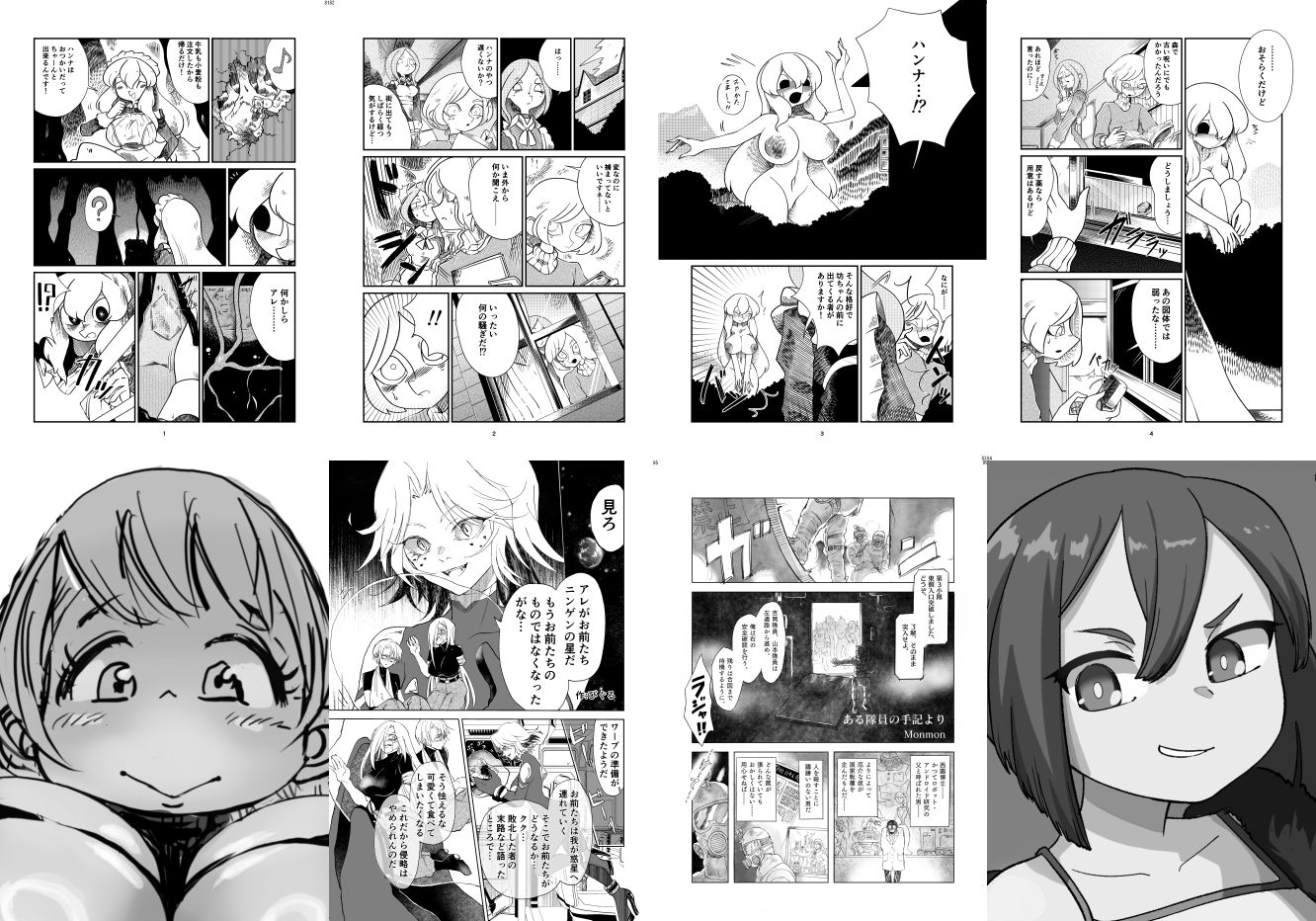 サイズ差/体格差合同誌 サンプル4ページ目
