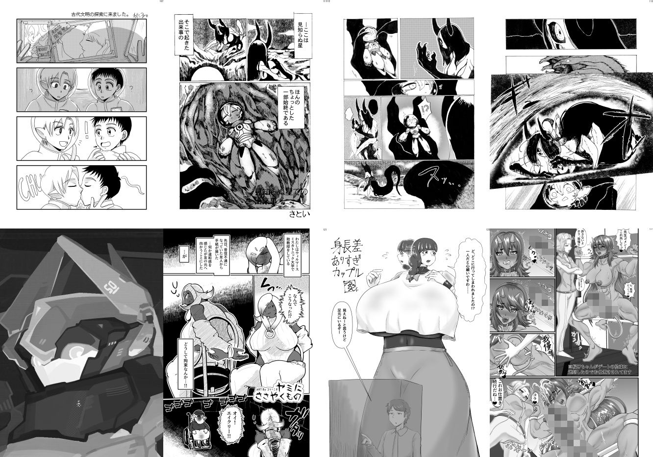 サイズ差/体格差合同誌 サンプル5ページ目