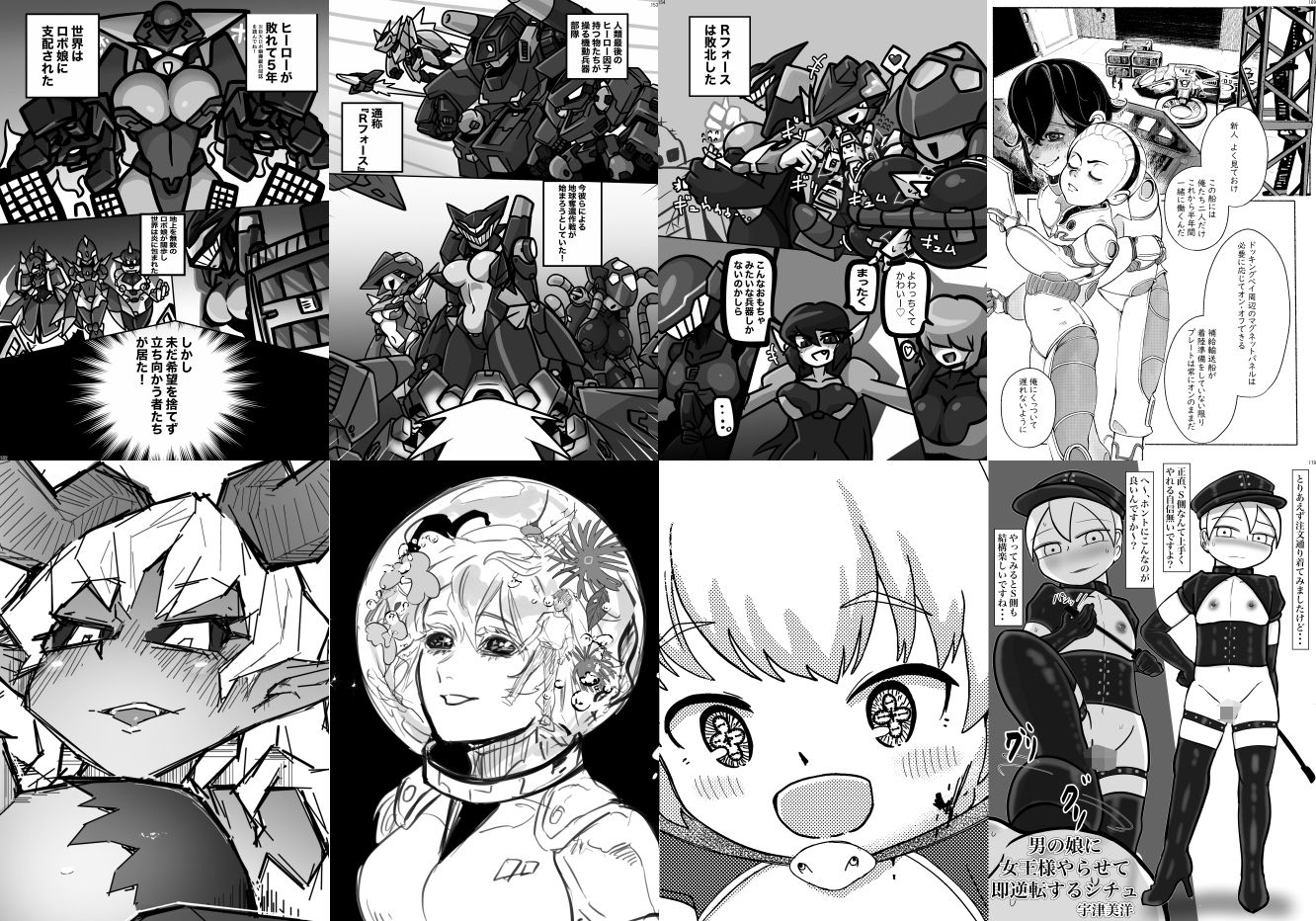 サイズ差/体格差合同誌 サンプル7ページ目