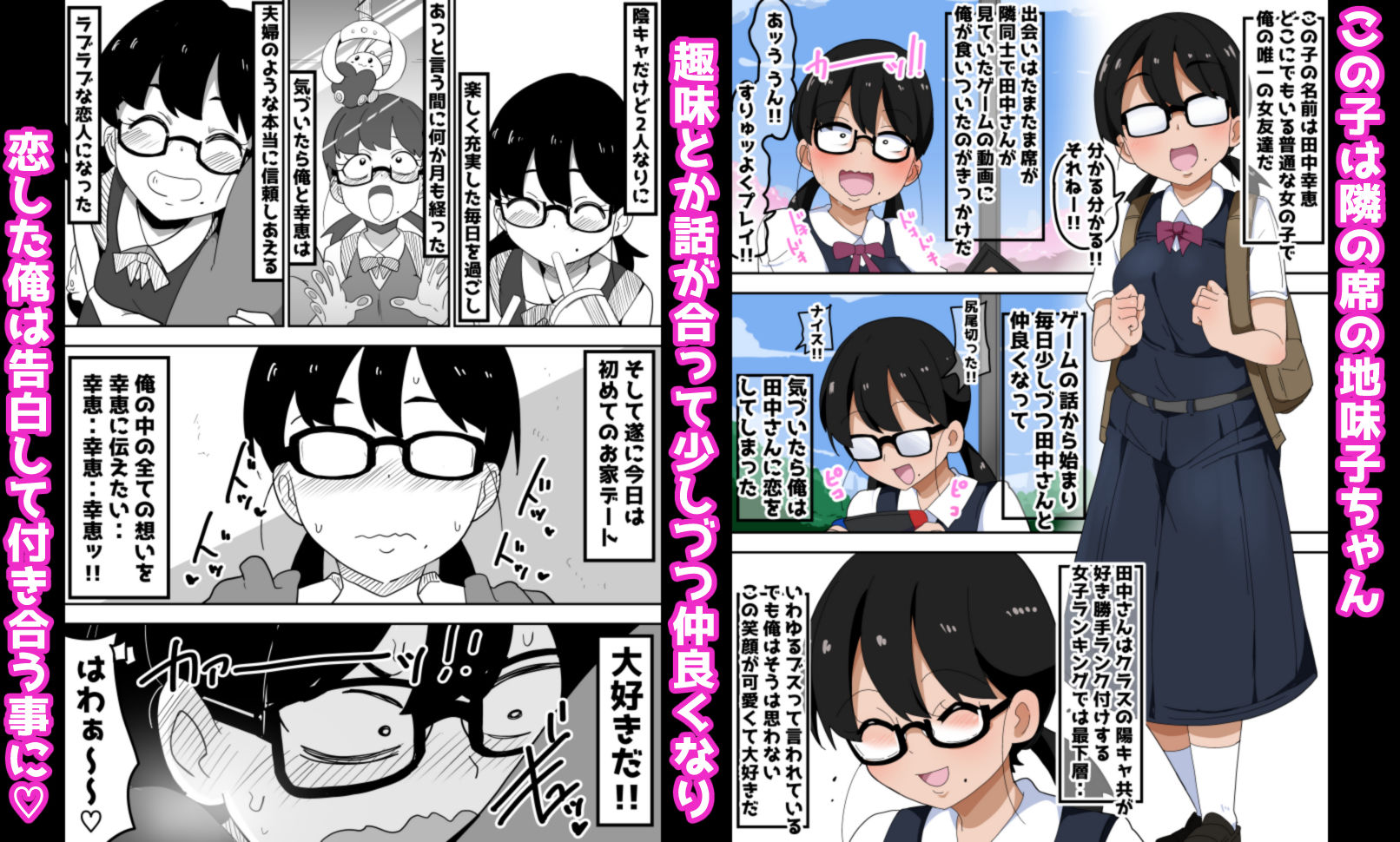 地味オタク眼鏡ちゃんとイチャラブH サンプル1ページ目