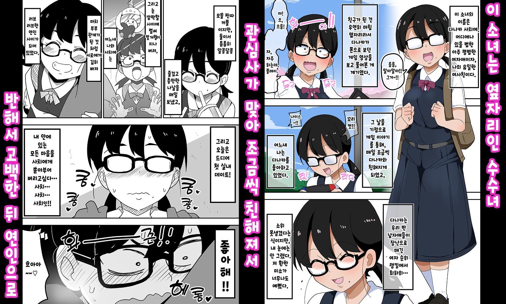 地味オタク眼鏡ちゃんとイチャラブH サンプル6ページ目