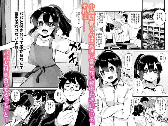 僕はパパのお嫁さんになるために生まれてきたんだ〜小鳥さん家編〜 サンプル2ページ目