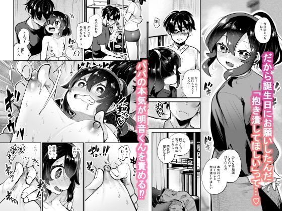 僕はパパのお嫁さんになるために生まれてきたんだ〜小鳥さん家編〜 サンプル4ページ目