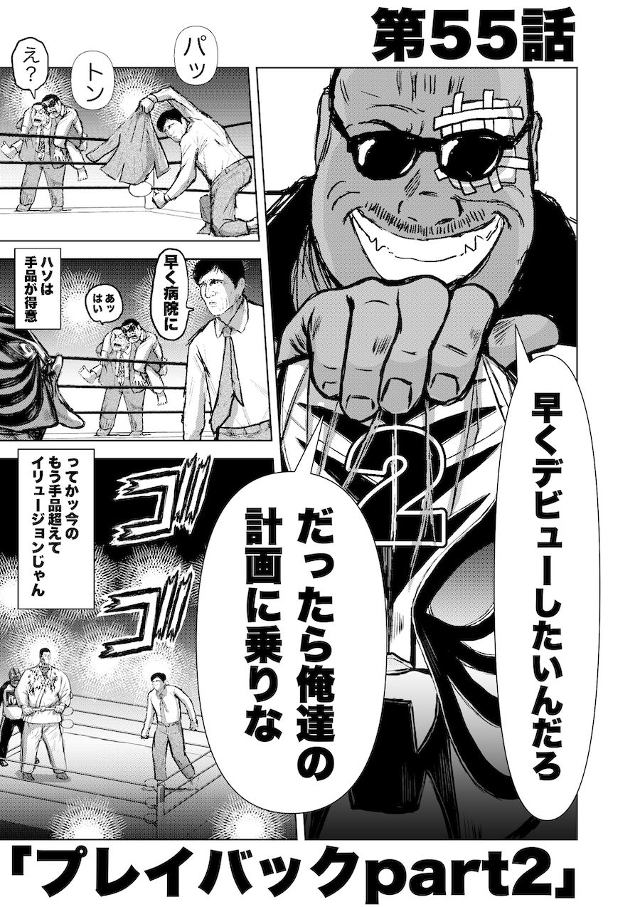 転生したら昭和中堅レスラーだった件・第55話〜第57話 サンプル2ページ目