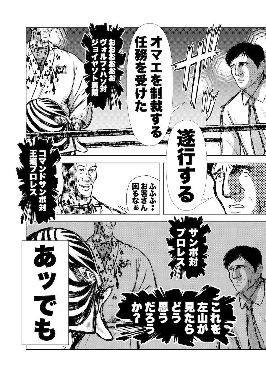 転生したら昭和中堅レスラーだった件・第55話〜第57話 サンプル3ページ目