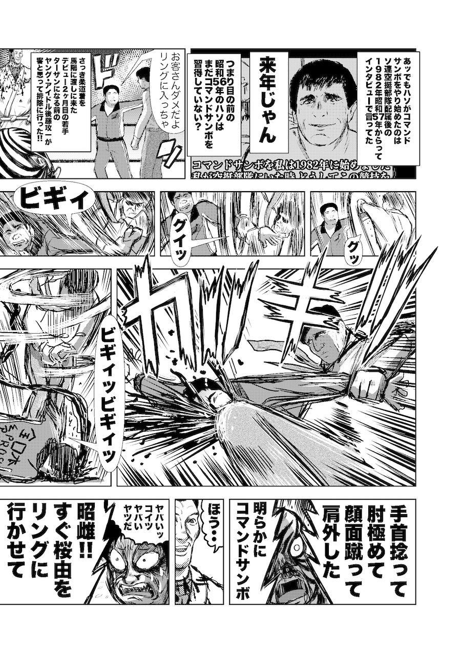 転生したら昭和中堅レスラーだった件・第55話〜第57話 サンプル4ページ目