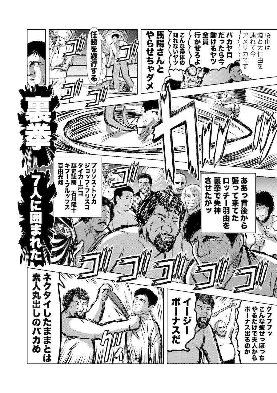 転生したら昭和中堅レスラーだった件・第55話〜第57話 サンプル5ページ目