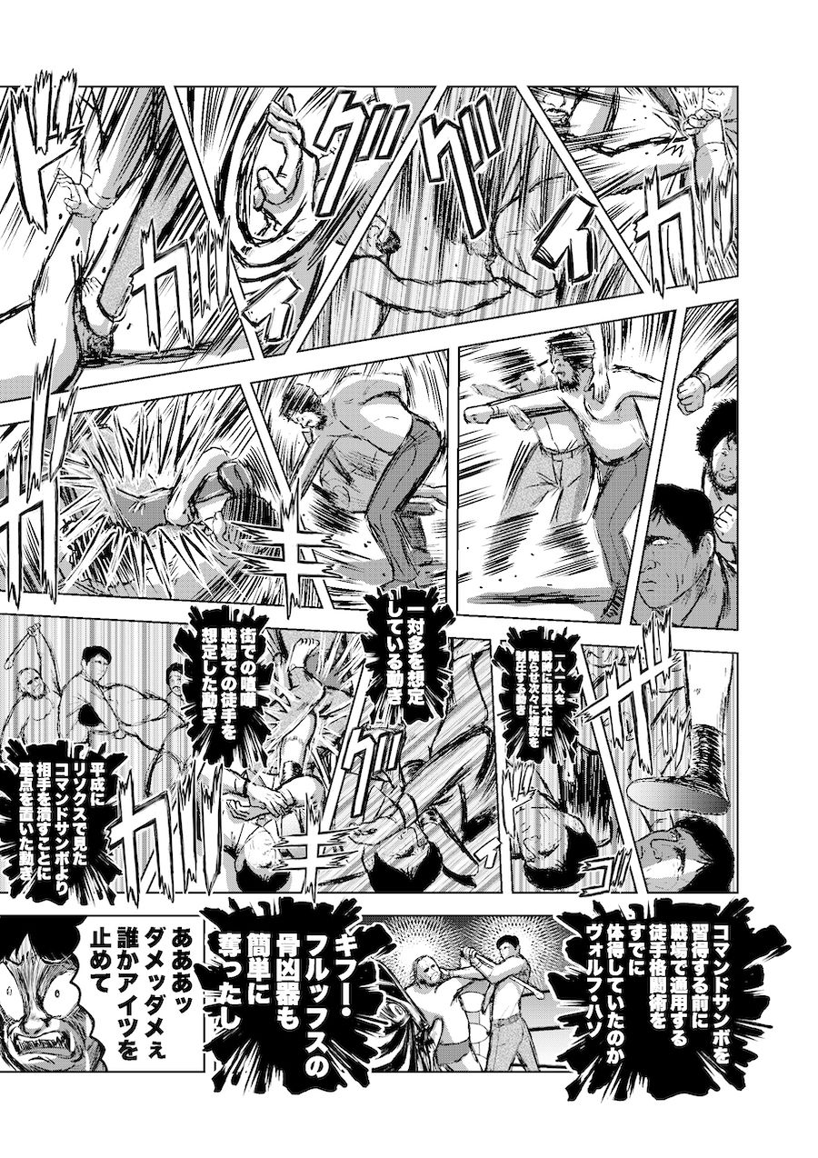 転生したら昭和中堅レスラーだった件・第55話〜第57話 サンプル6ページ目