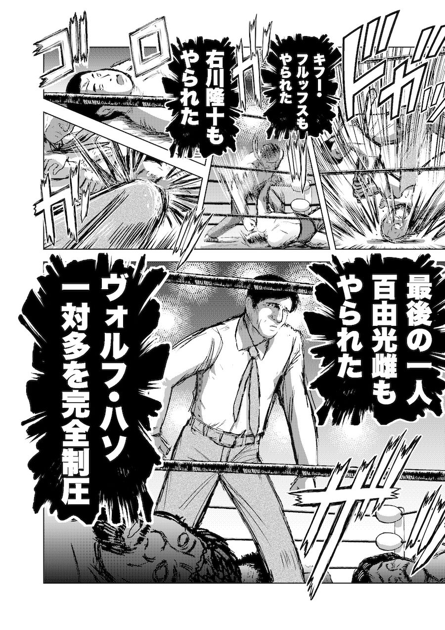 転生したら昭和中堅レスラーだった件・第55話〜第57話 サンプル7ページ目