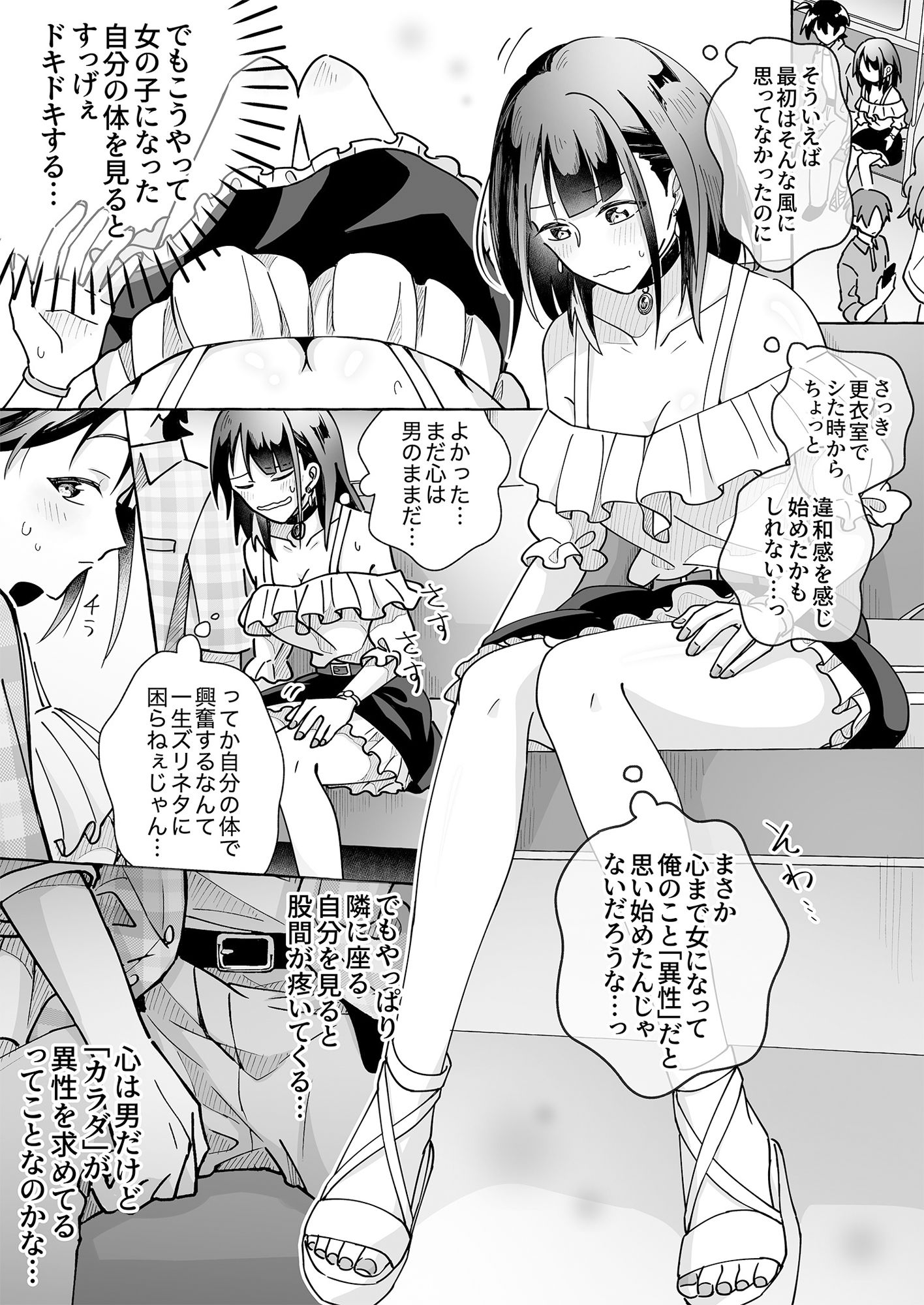 カワイイ彼女にご用心！？ 2 サンプル2ページ目